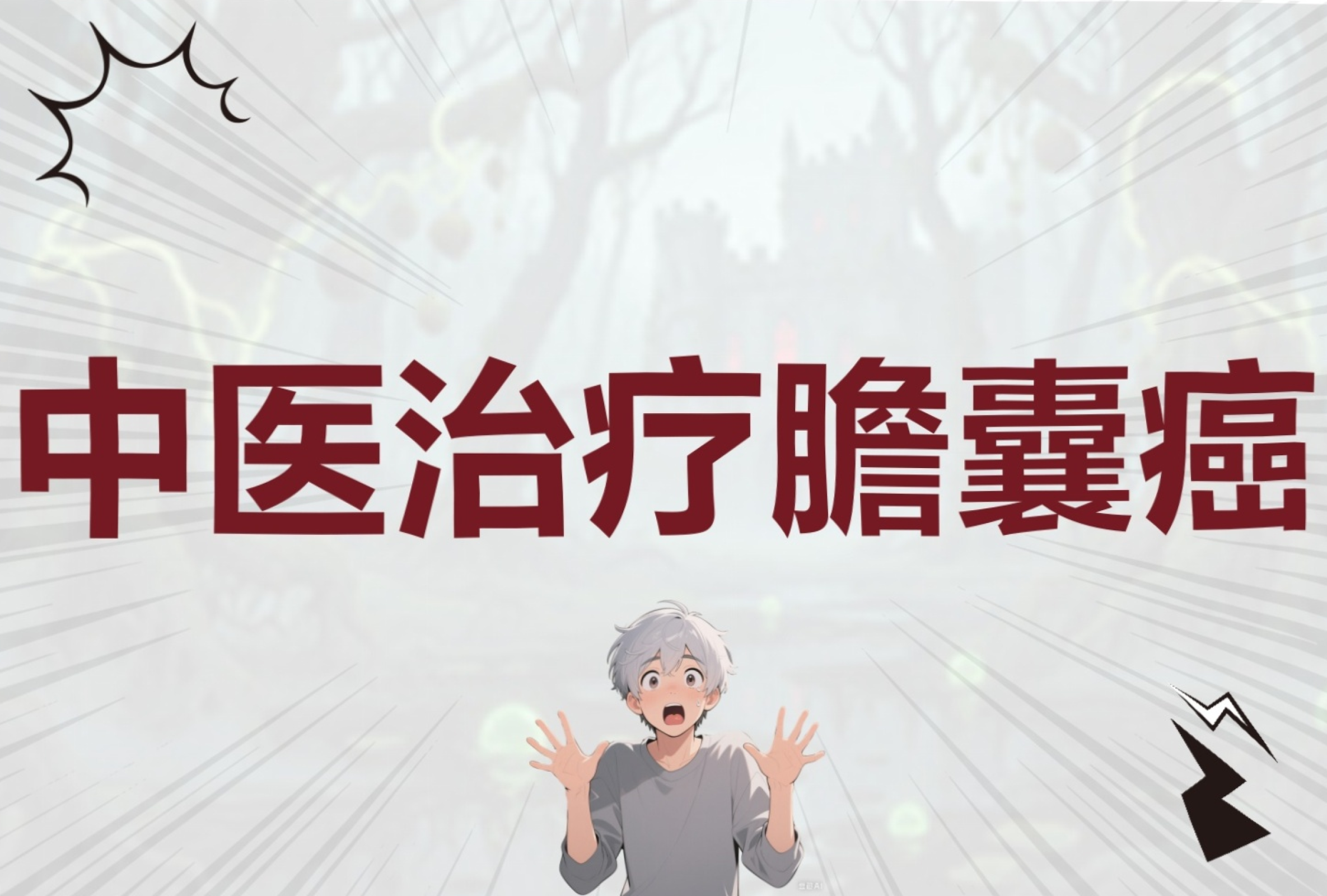 膽囊癌